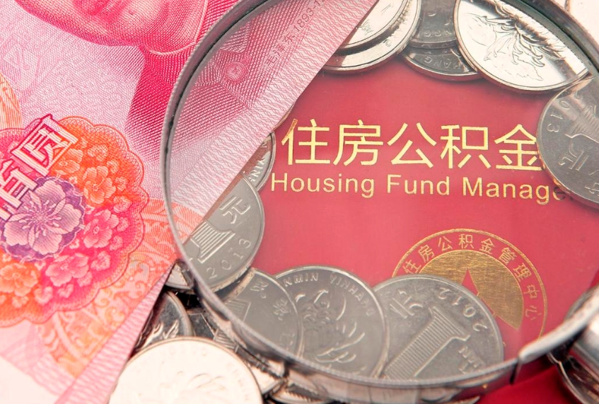 贺州公积金提出来影响房贷吗（公积金提取的话影响贷款吗）