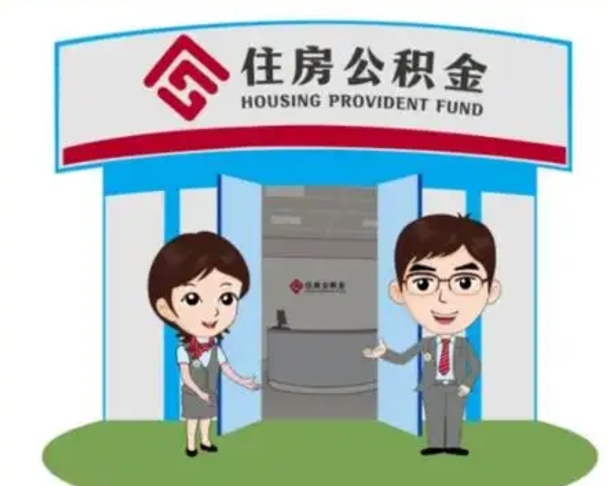 贺州装修可以用住房公积金么（装修能使用公积金吗）